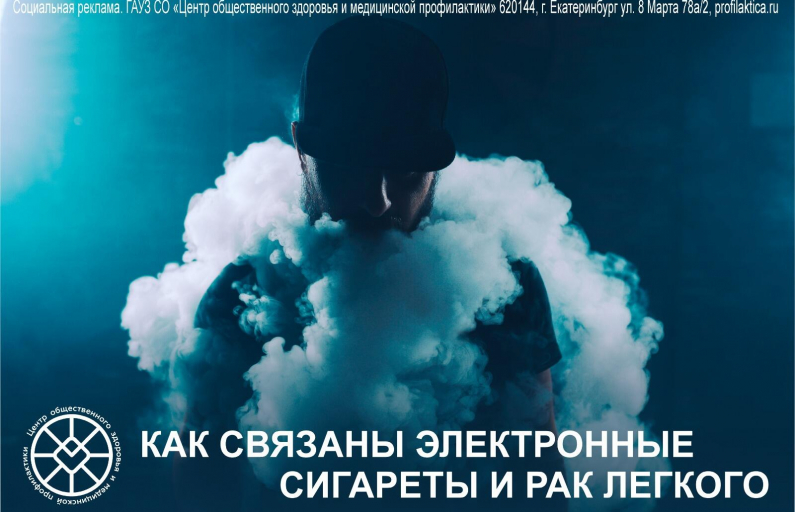 Электронные сигареты и вейпы вредны для здоровья не меньше, чем обычный табак.